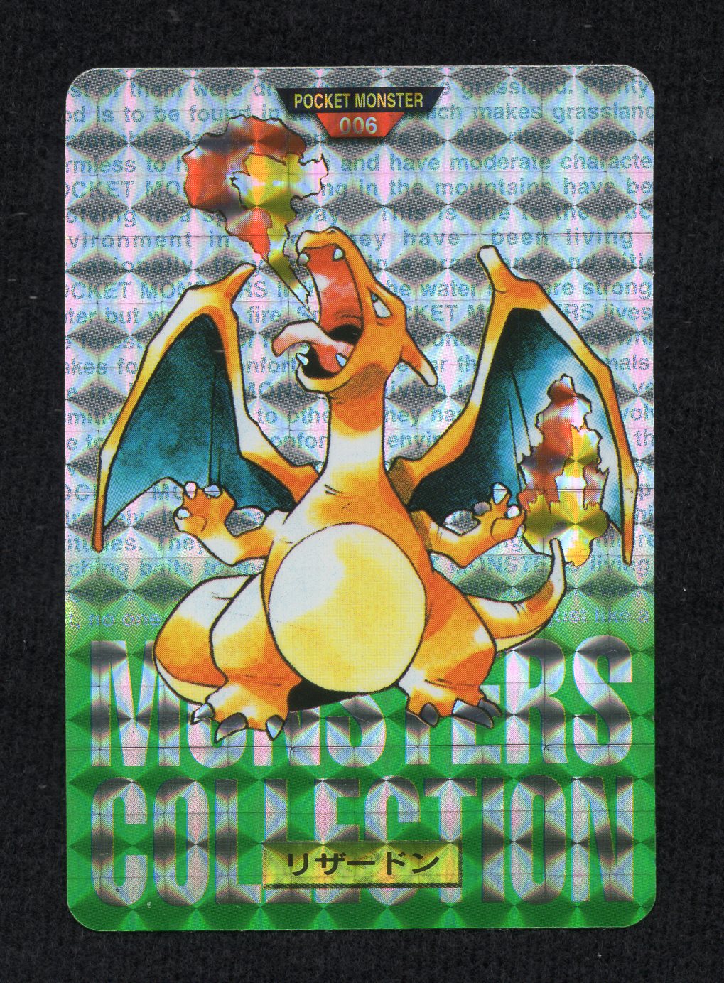 美品 ポケモン カードダス Charizard 緑バージョン 寄り添い