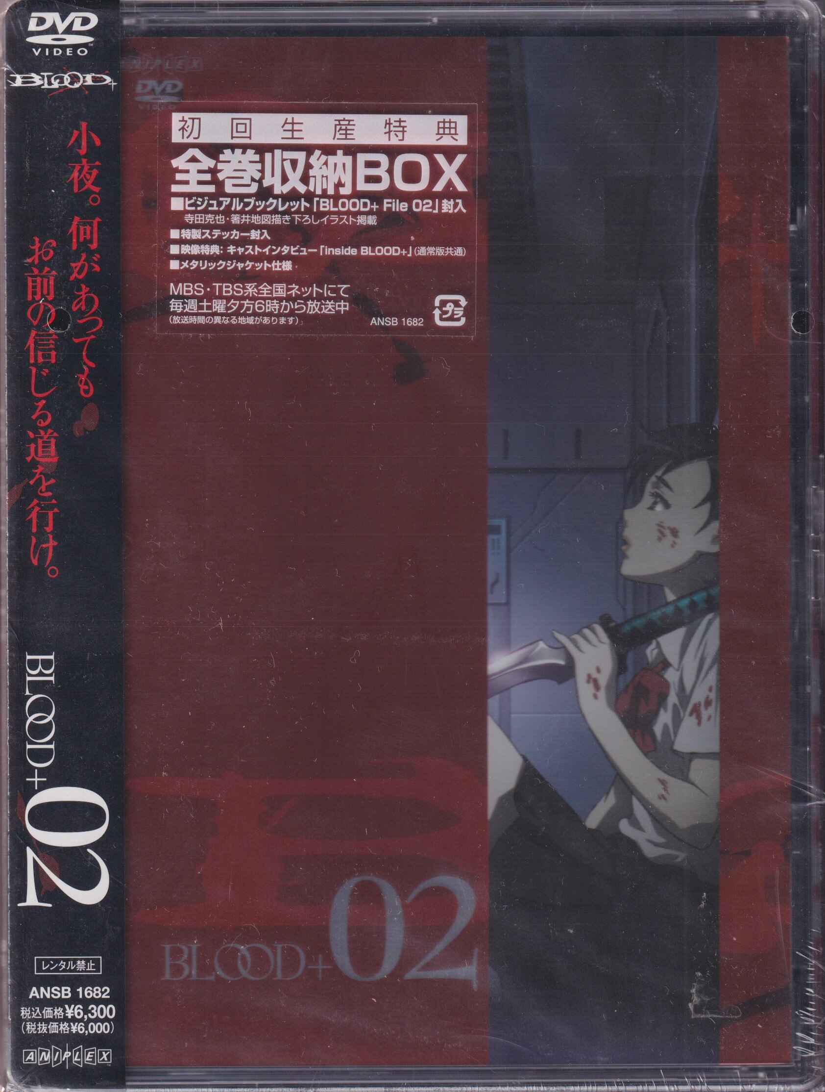 アニプレックス アニメdvd Blood 2 まんだらけ Mandarake アニプレックス アニメdvd Blood 2 まんだらけ Mandarake