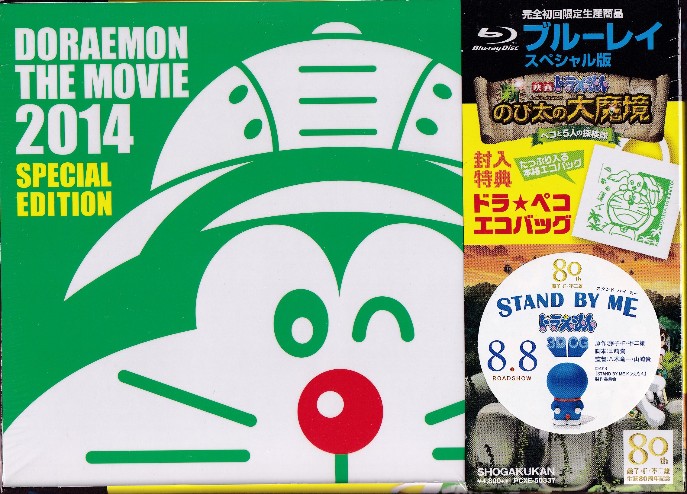 ブルーレイ 映画ドラえもん 新・のび太の大魔境・未開封品（2025