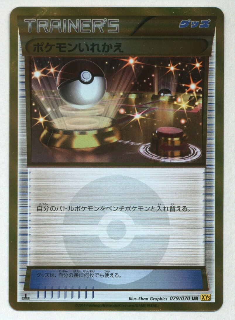 ブラウン系 超歓迎された ポケモンいれかえ Ur Xys ポケモンカードゲーム トレーディングカードブラウン系 11 235 Solanoconsultants Com