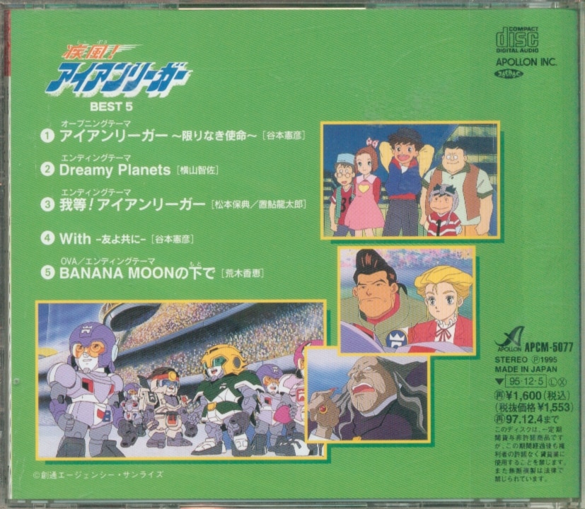 疾風!アイアンリーガー ベスト・セレクション | まんだらけ Mandarake