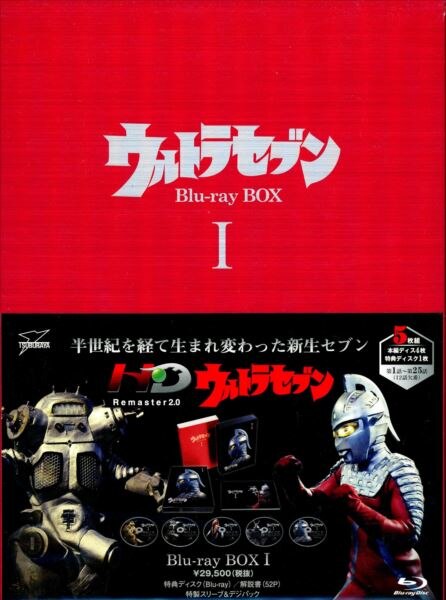 ウルトラセブン　Blu-ray中山昭二野長瀬三摩地満田かずほ