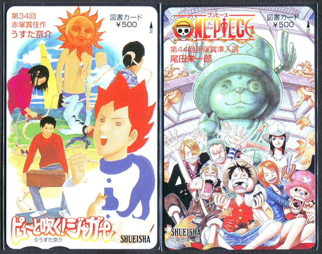 第68回手塚賞 第61回赤塚賞 One Piece ピュ と吹くジャガー 図書カード まんだらけ Mandarake