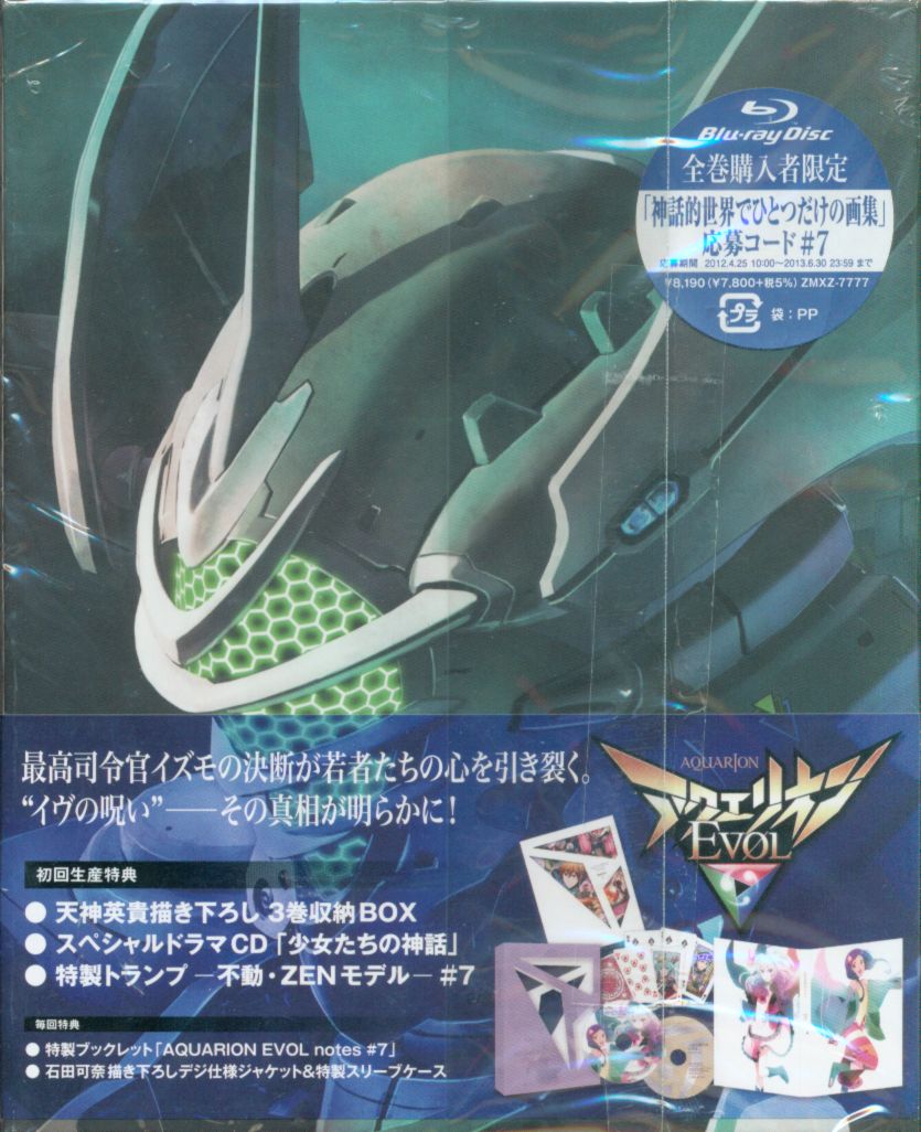 アクエリオンEVOL 初回版全9巻セット [Blu-ray] | まんだらけ