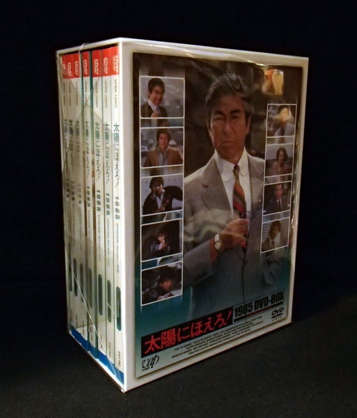 ドラマDVD 太陽にほえろ! 1985 DVD-BOX ※未開封 | まんだらけ Mandarake