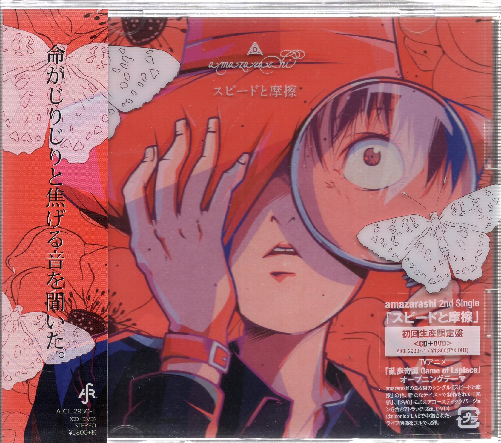 amazarashi cd - 邦楽