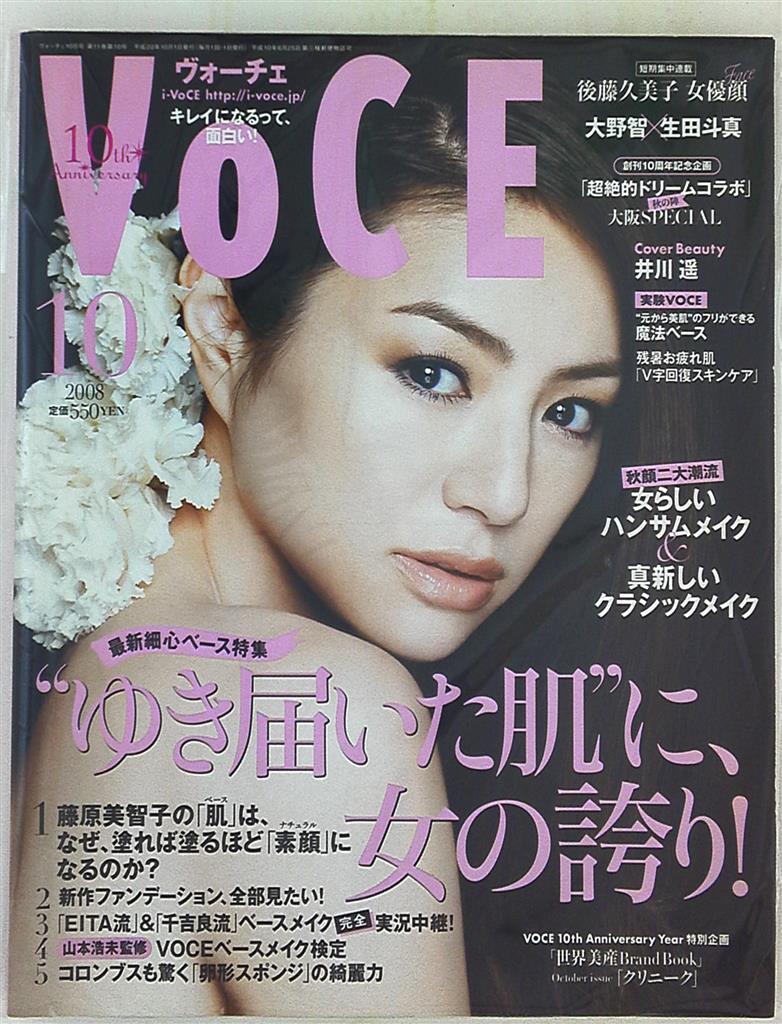Arashi Satoshi Ohno Voce 08 Years October Issue Demon King Interview Published Mandarake Online Shop