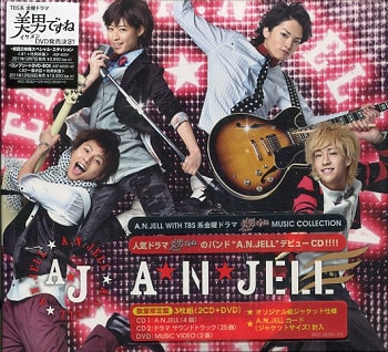 Kis-My-Ft2 数量限定盤DVD付 玉森裕太/藤ヶ谷太輔/八乙女光 美男ですね A.N.JELL MUSIC COLLECTION |  まんだらけ Mandarake