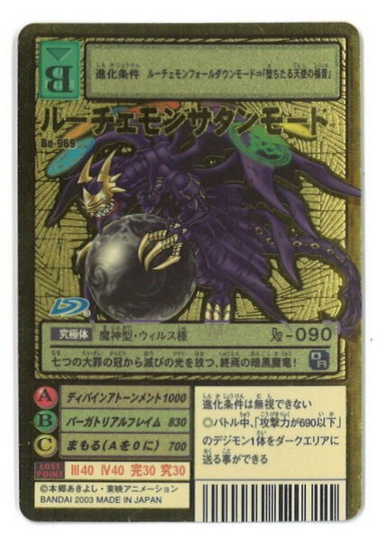 旧デジモンTCG ブースター19 ルーチェモンサタンモード(背景B