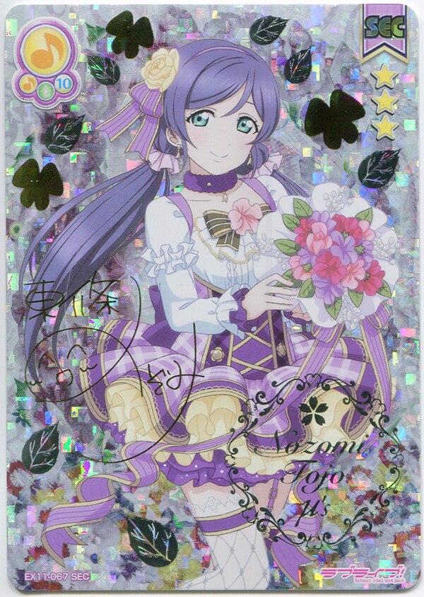 ブシロード ラブライブ スクールアイドルコレクション スクフェス感謝祭18開催記念ミューズスペシャルパ Ex11 067 東條 希 Sec まんだらけ Mandarake