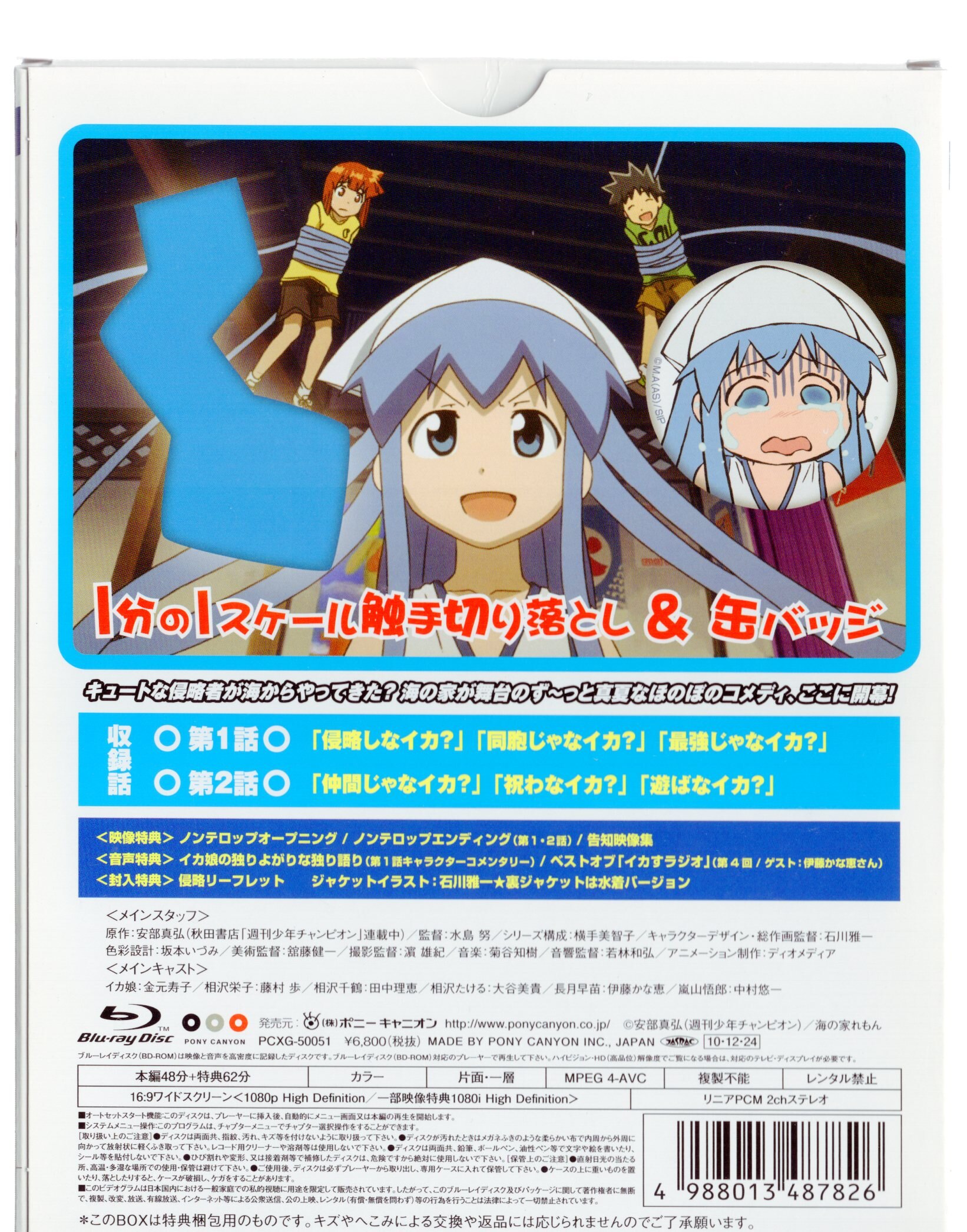 アニメblu Ray 侵略 イカ娘 1 まんだらけ Mandarake