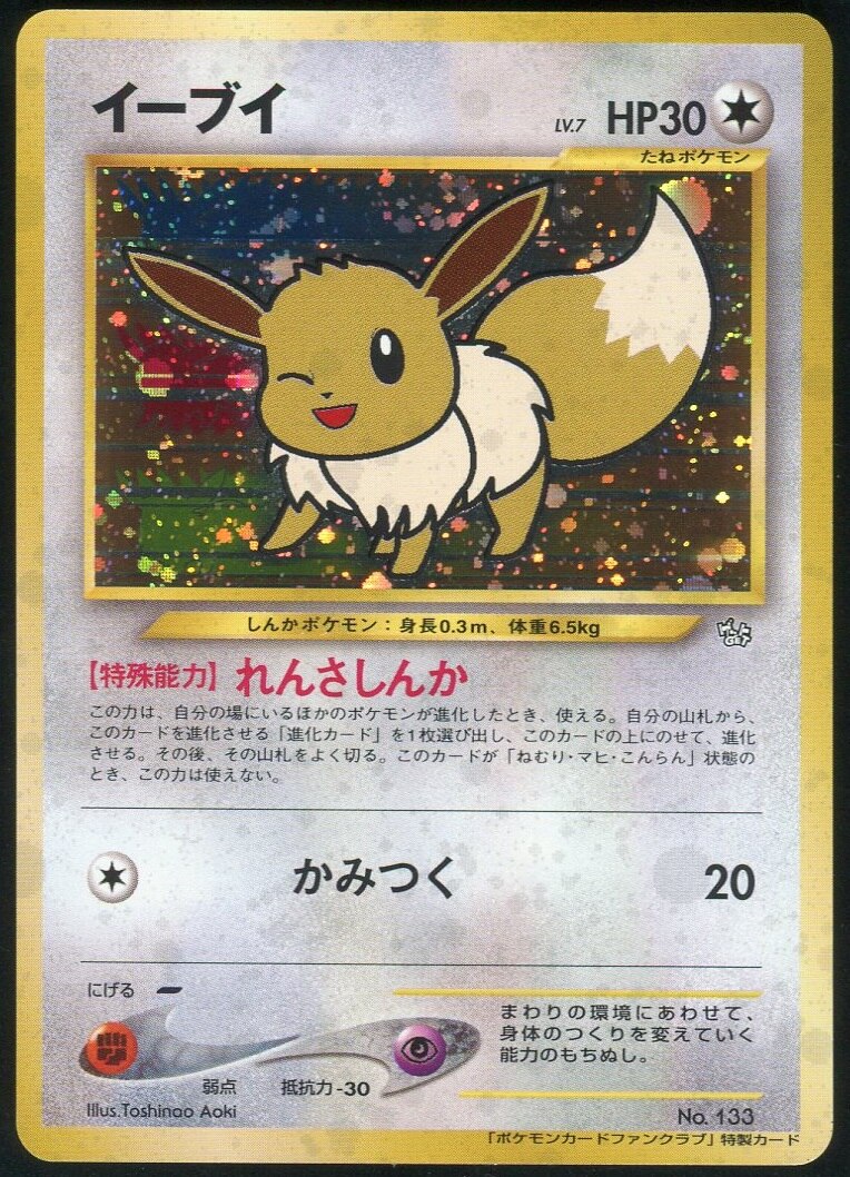 地方ビジネス 希少 ポケモンカード 旧裏 イーブイ Lv 7 ファンクラブ れんさしんか 数量限定入荷 トレーディングカード ポケモンカードゲーム Rustavi Gov Ge