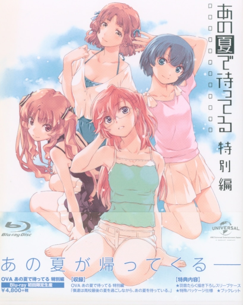 Anime Blu Ray Limited Edition Ova Waiting In The Summer Special Edition Unopened Mandarake Online Shop