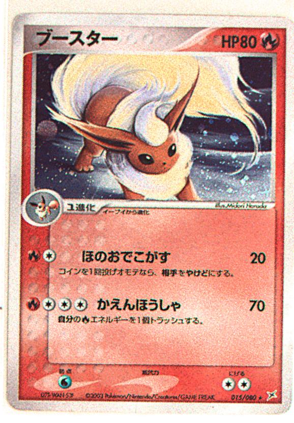 Pokemon Adv マグマvsアクアふたつの野望 015 080 ブースター Edition無 まんだらけ Mandarake