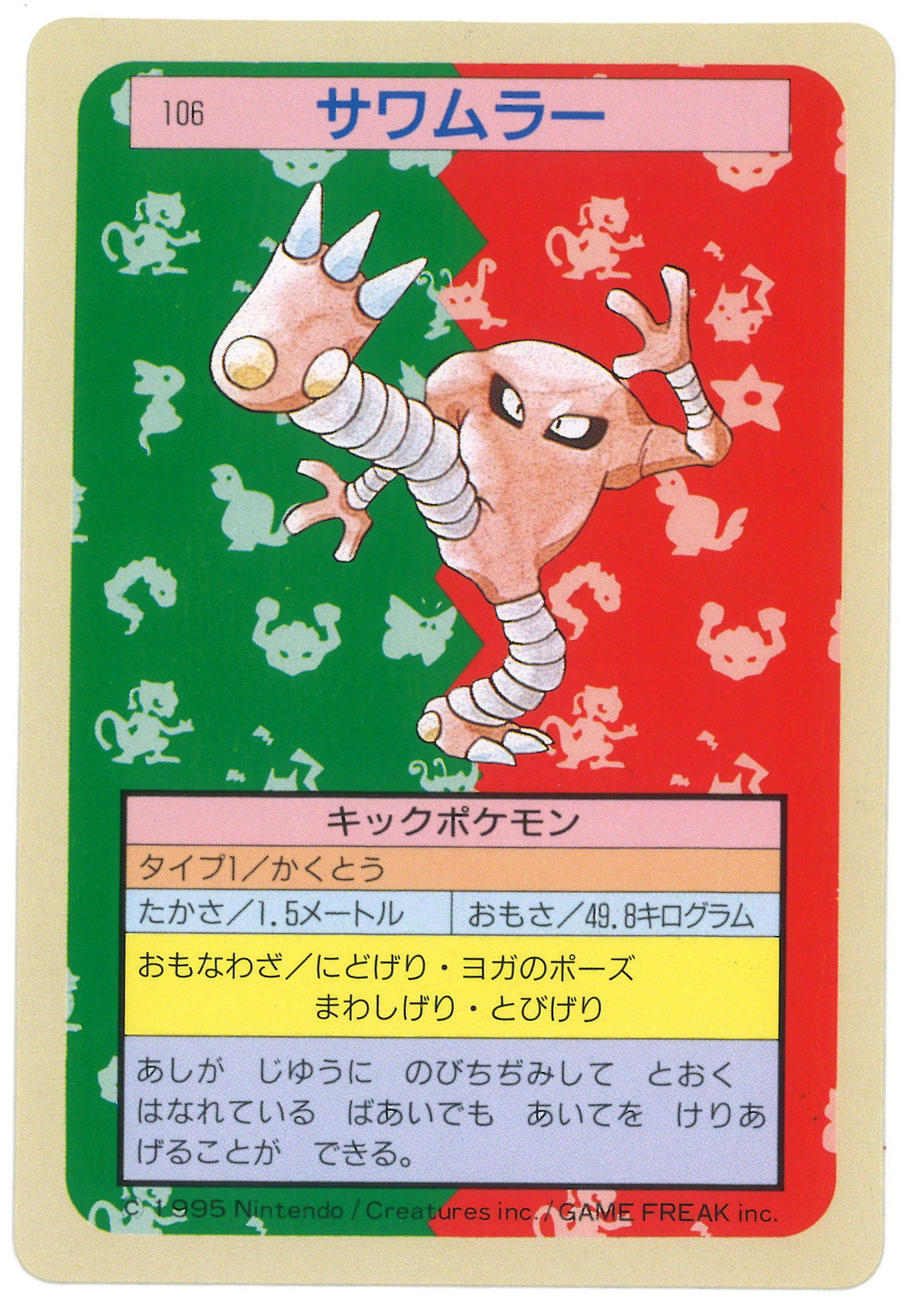 Check the actual price of your Hitmonlee Pokemon card on