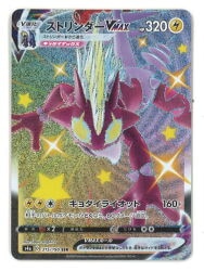 Pokemon S4a 315/190 ストリンダーVMAX SSR
