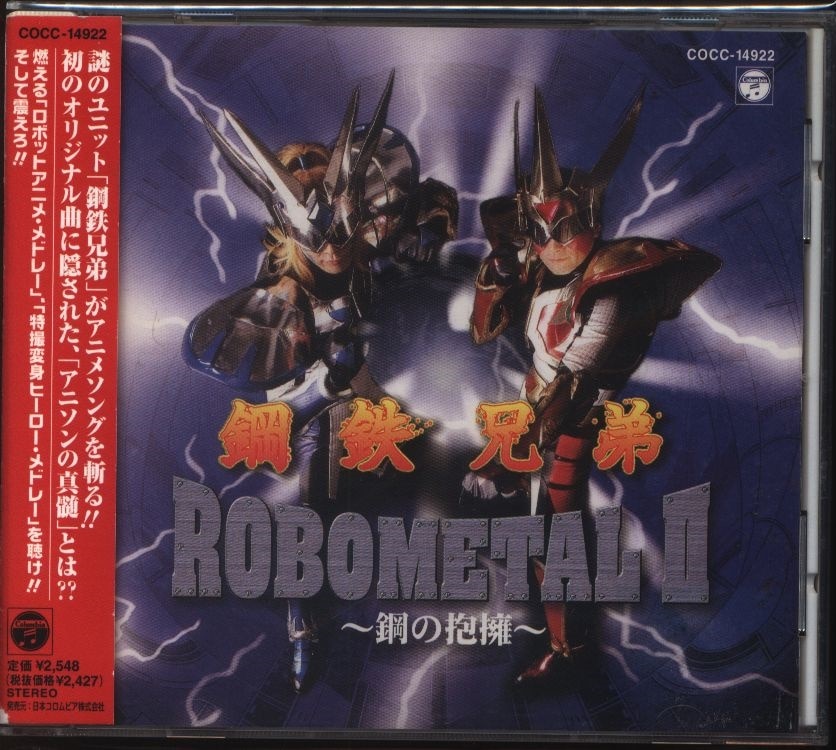 アニソン歌手cd 鋼鉄兄弟 ロボメタル 鋼の抱擁 まんだらけ Mandarake
