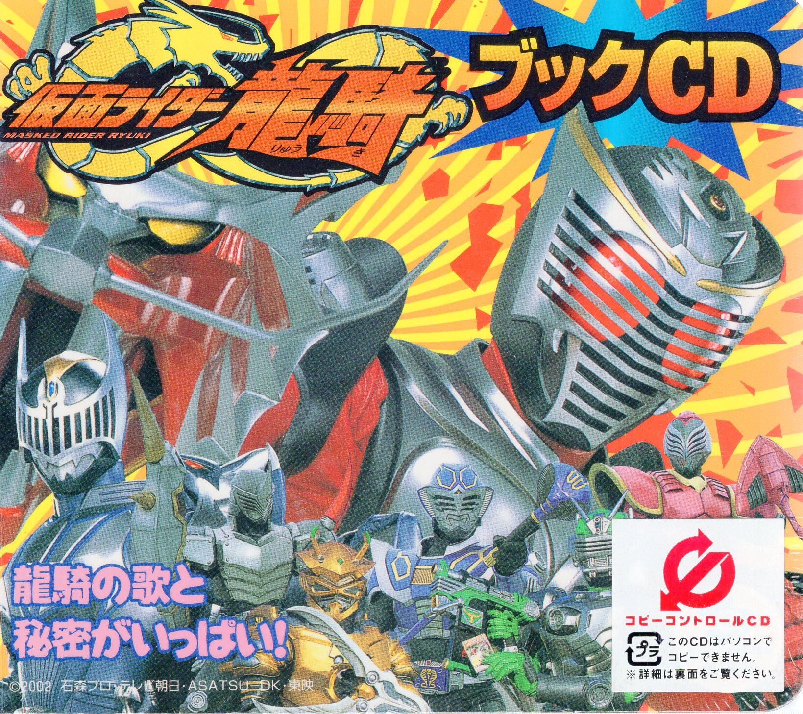 エイベックス 仮面ライダーマキシcd 絵本付 仮面ライダー龍騎 ブックcd 1 未開封 まんだらけ Mandarake