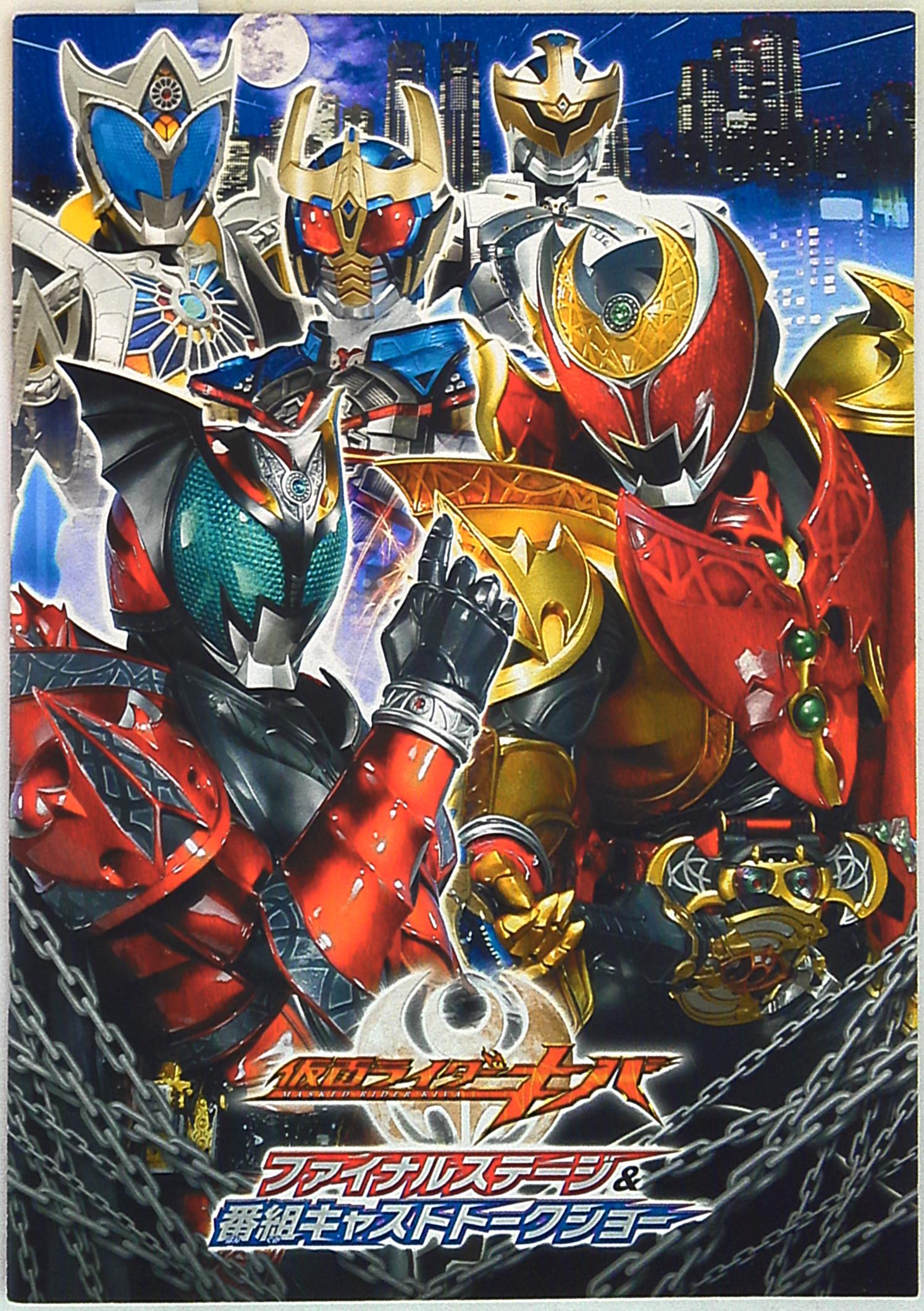 Event Tokusatsus Event Pamphlet Kamen Rider Kiva Final Stage and