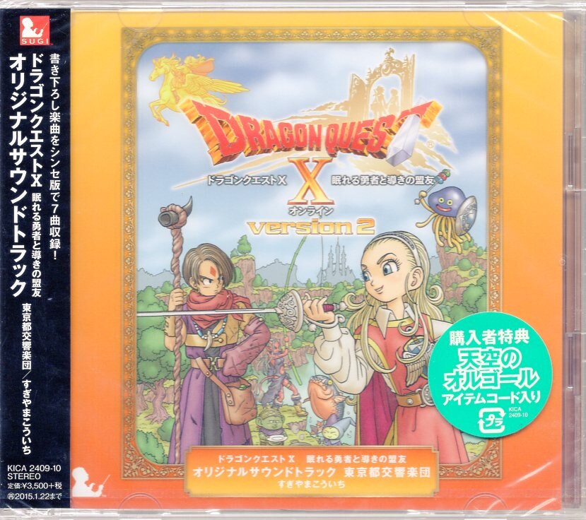 キングレコード ゲームcd すぎやまこういち ドラゴンクエストx 眠れる勇者と導きの盟友 オリジナルサウンドトラック まんだらけ Mandarake