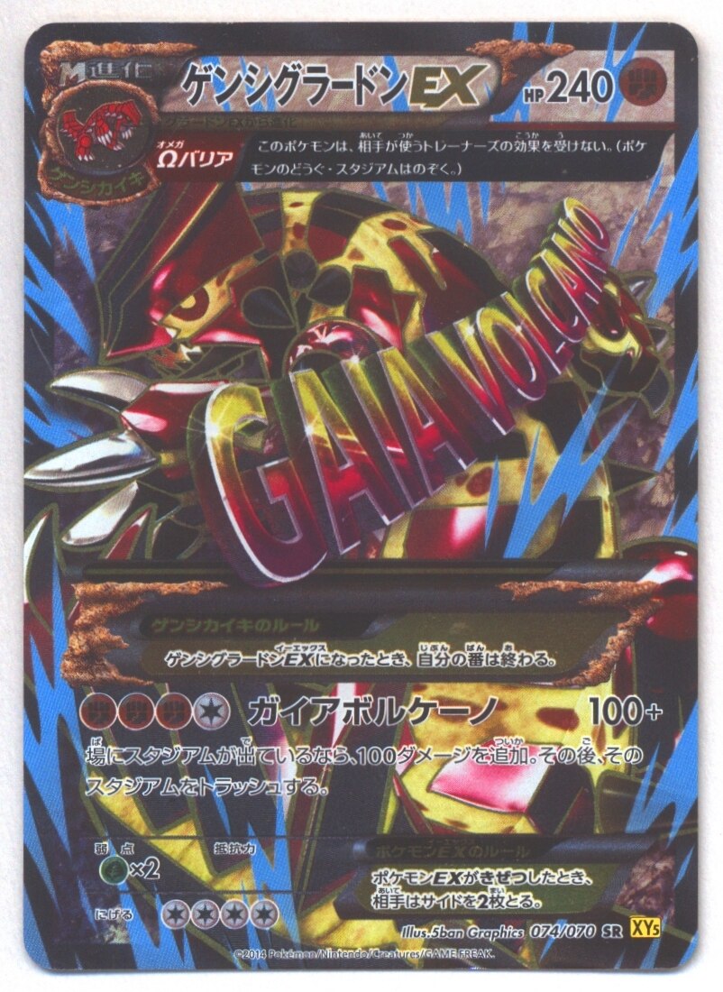 ゲンシグラードンEX SR XY5 ポケモンカード ポケカ - ポケモンカードゲーム
