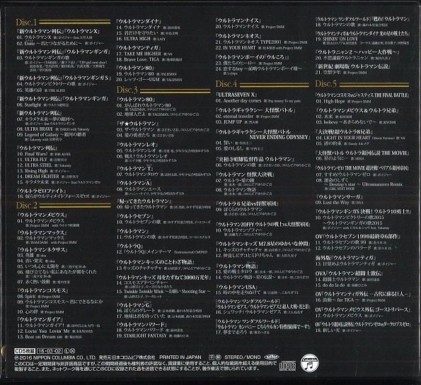 CD＞ ウルトラマンシリーズ誕生50周年記念 ウルトラマン主題歌大全集