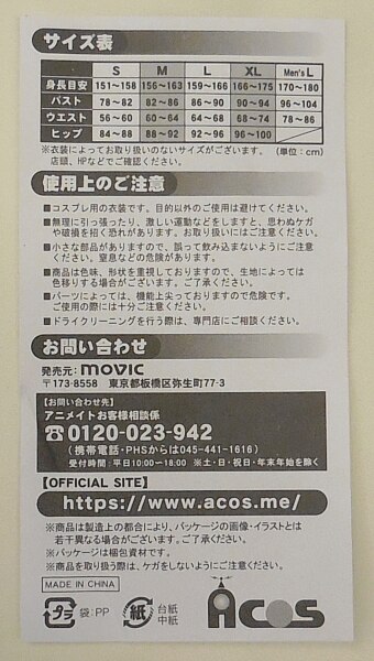 ACOS/薄桜鬼/沖田総司の衣装(洋装)/女性用Mサイズ(日本サイズ)