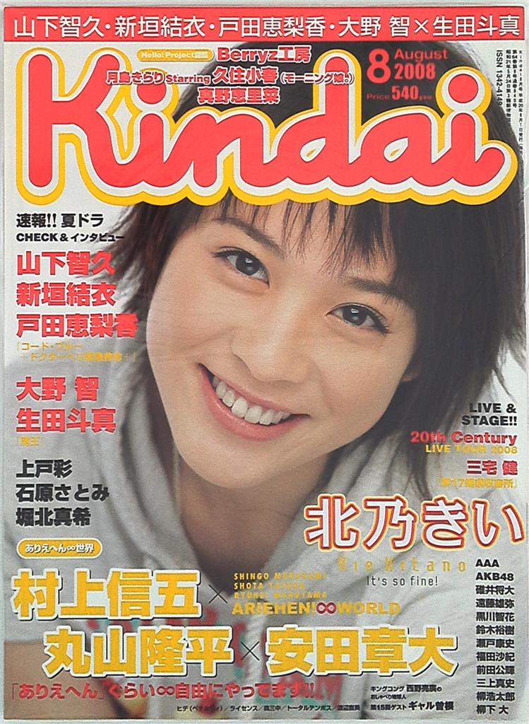 Arashi Satoshi Ohno Kindai August 08 Issue Mandarake Online Shop