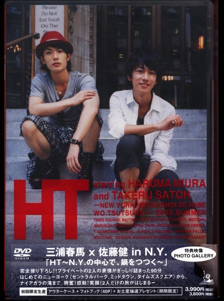 初回盤セット！ DVD 三浦春馬 × 佐藤健 HT in NY / 赤道の真下 - DVD 