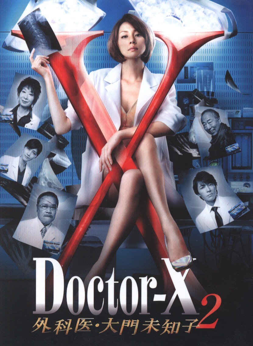 Doctor-X 外科医・大門未知子2 DVD 現品 - TVドラマ