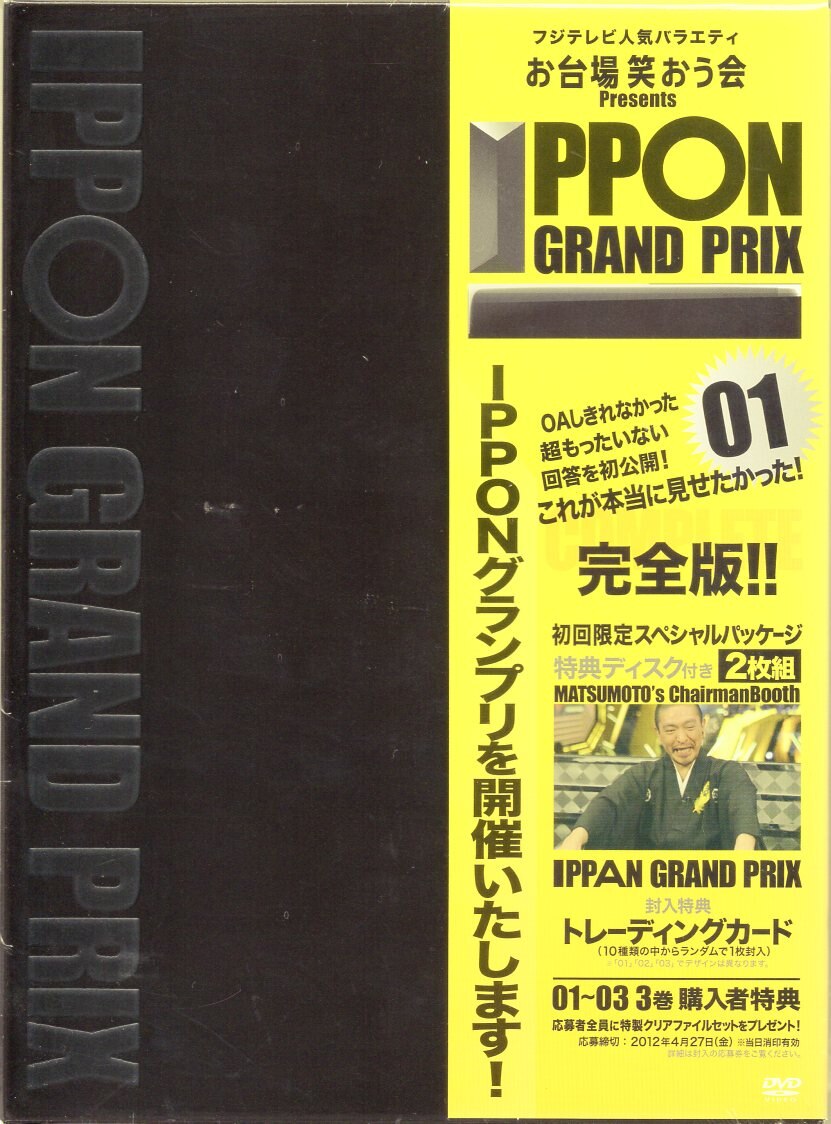 IPPONグランプリ 08(お笑い 松本人志) - お笑い・バラエティ