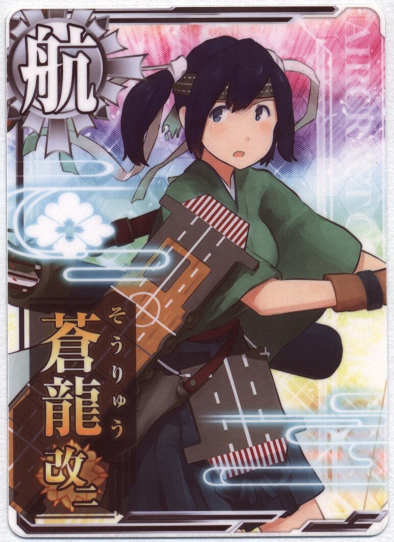 Sega 艦これアーケード 蒼龍改二 カイニノーマル 空母 まんだらけ Mandarake