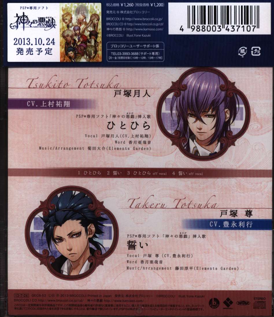 game gods of mischief god collection of songs month's &