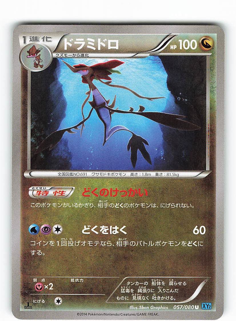 Pokemon Xy ワイルドブレイズ 057 080 ドラミドロ U Xy2 まんだらけ Mandarake