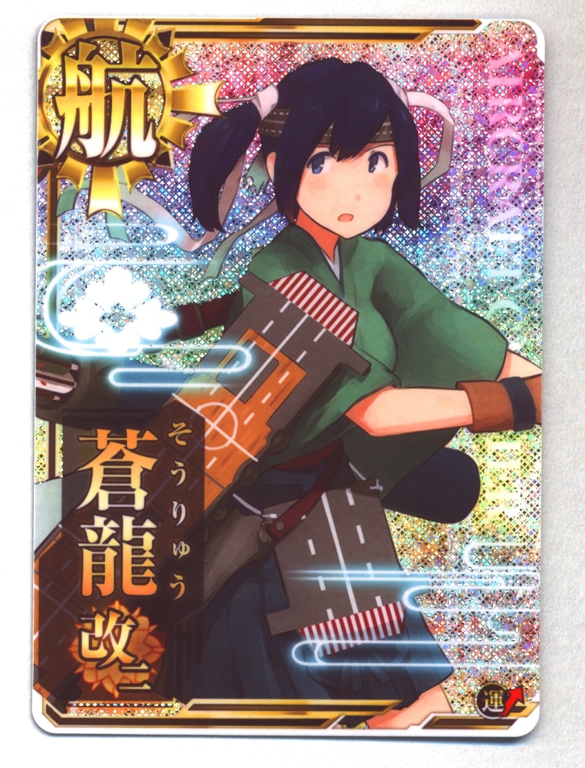 Sega 艦これアーケード 蒼龍改二 ホロ改二 空母 まんだらけ Mandarake