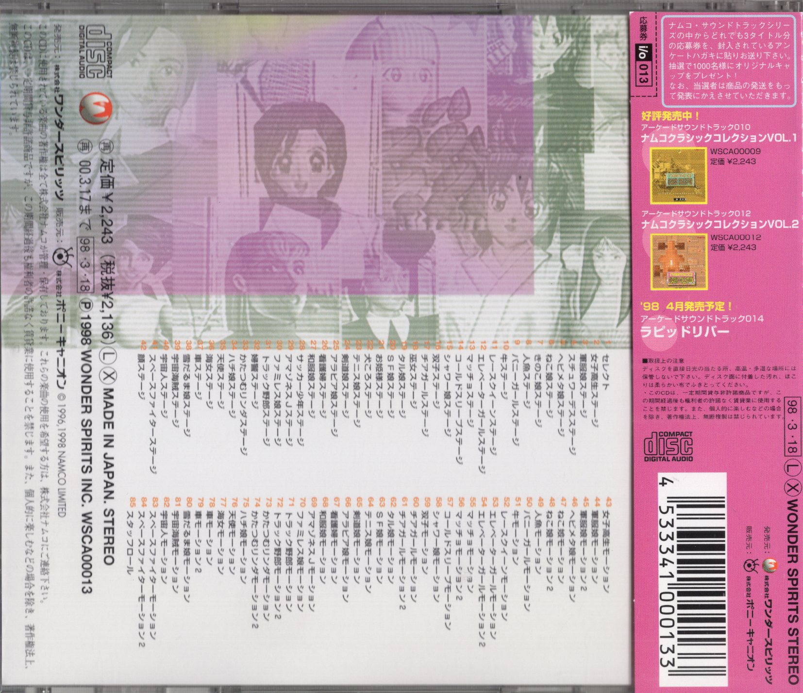 CDDVD「ダンシング・アイ」アーケード・サウンドトラック013