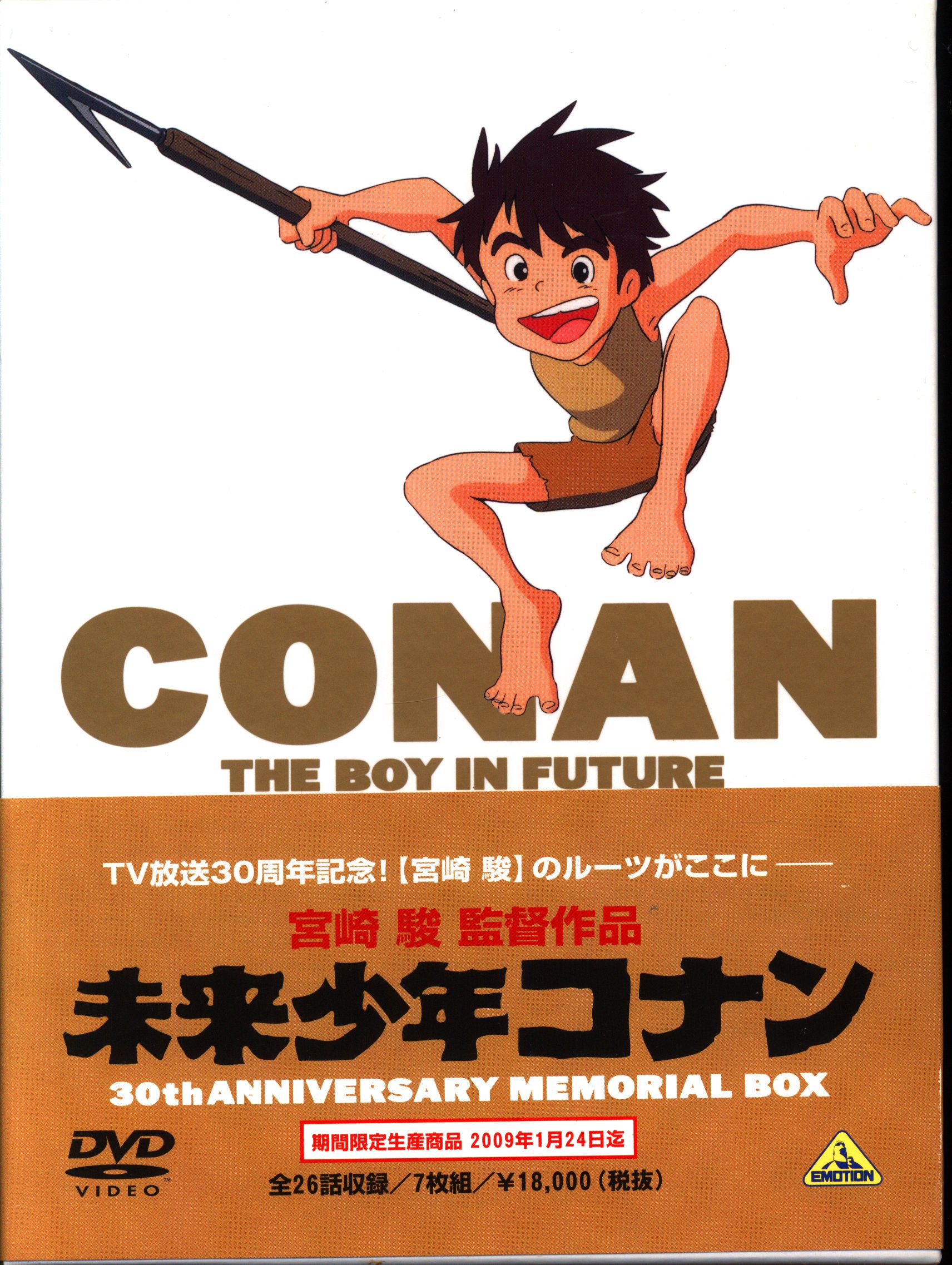 アニメDVD 再)未来少年コナン 30th ANNIVERSARY メモリアルBOX | まんだらけ Mandarake