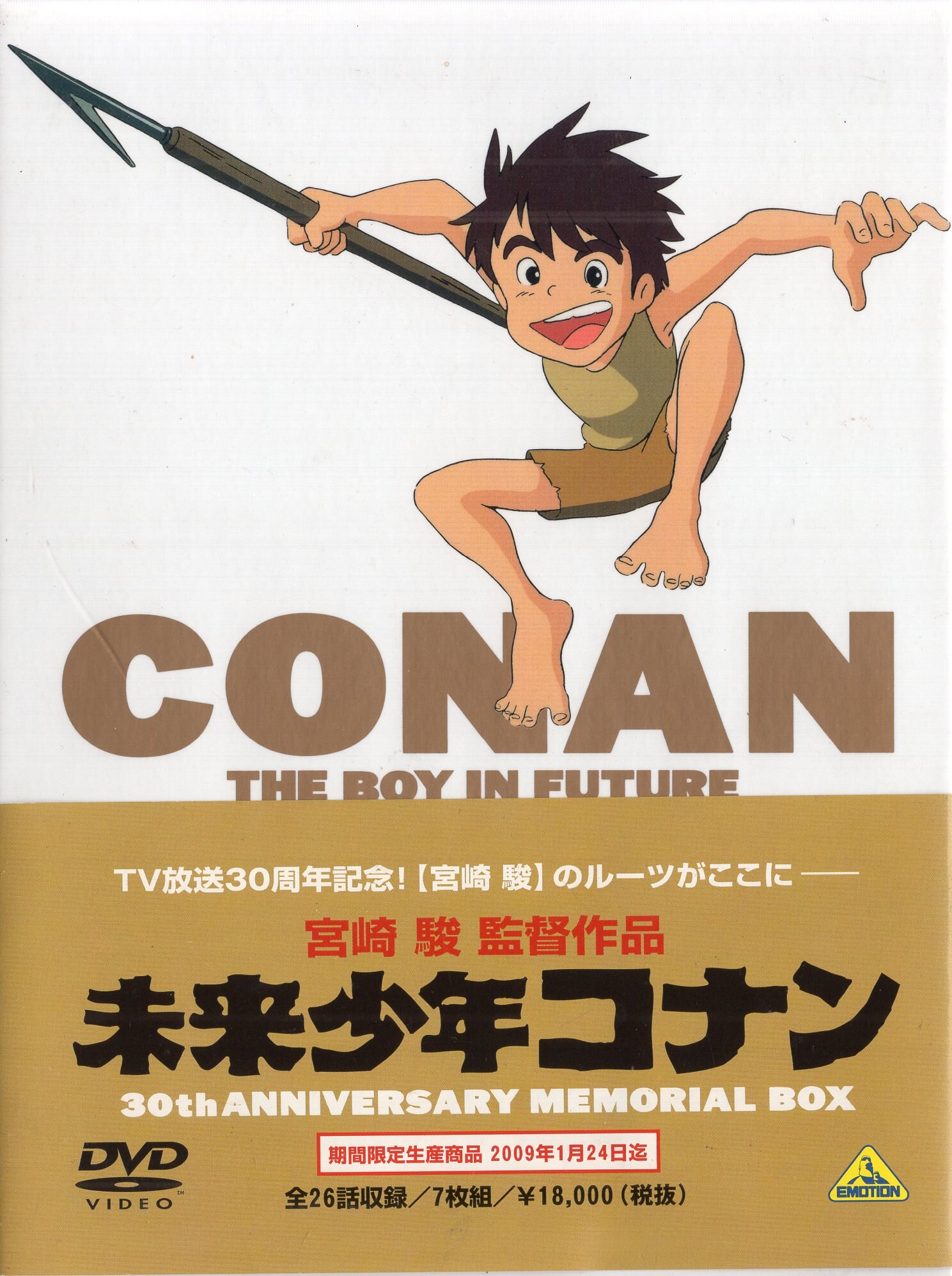 バンダイビジュアル アニメDVD 再)未来少年コナン 30th ANNIVERSARY メモリアルBOX | まんだらけ Mandarake