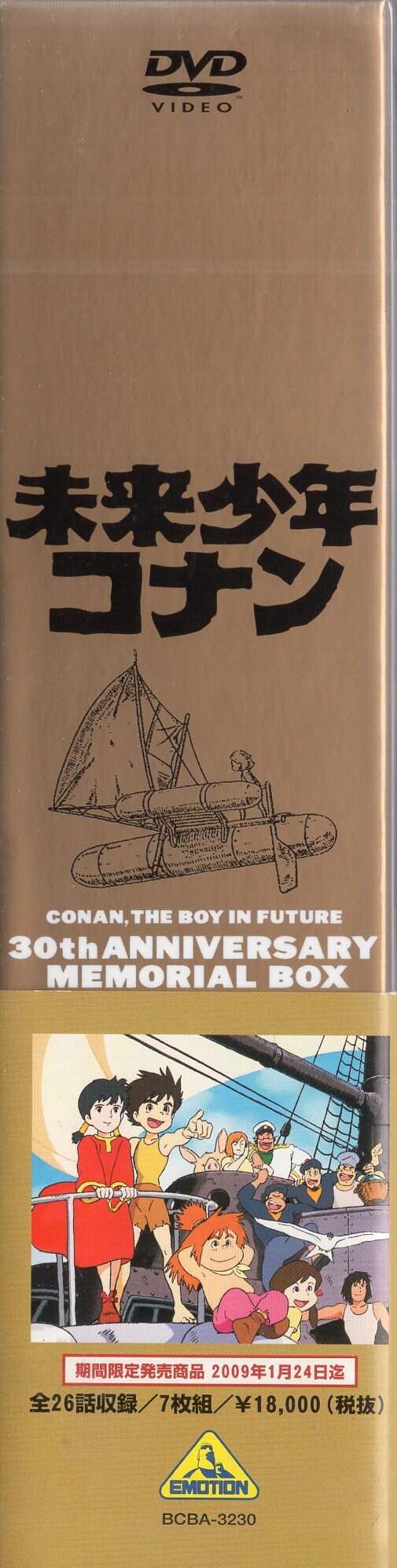 バンダイビジュアル アニメDVD 再)未来少年コナン 30th ANNIVERSARY メモリアルBOX | まんだらけ Mandarake