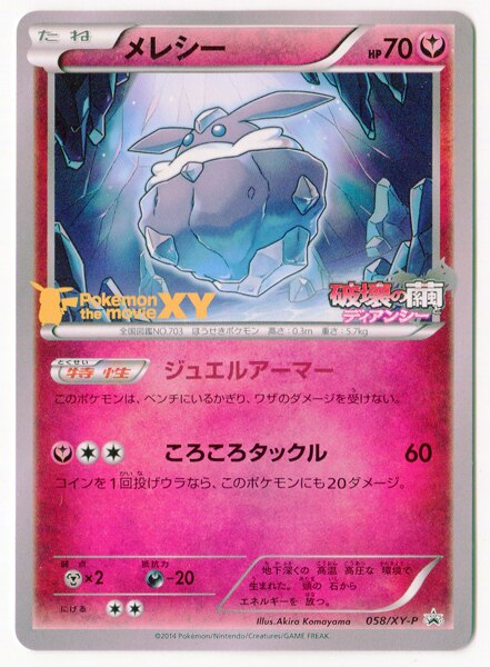 Pokemon Xy Promo 058 Xy P Mereshi Mandarake Online Shop