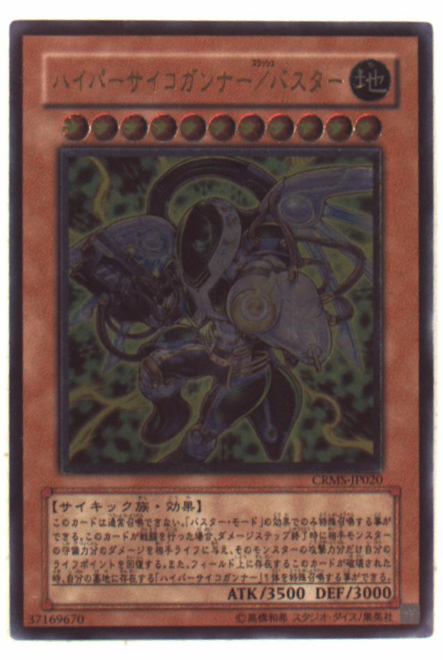 コナミ モンスター 地 Crms Jp0 ハイパーサイコガンナー バスター レリーフ まんだらけ Mandarake