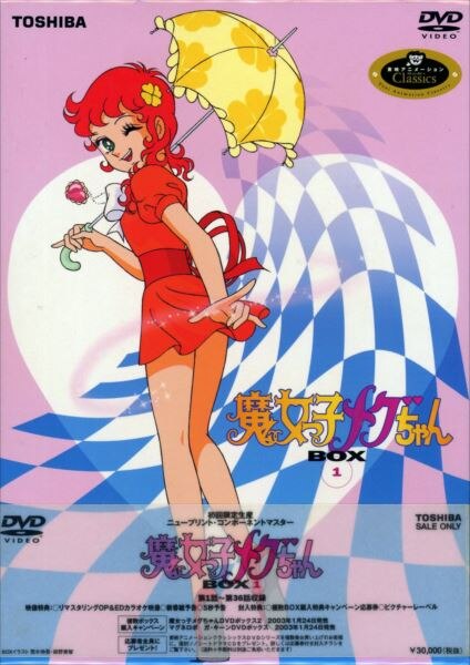 アニメDVD 魔女っ子メグちゃん DVD-BOX 1 | まんだらけ Mandarake