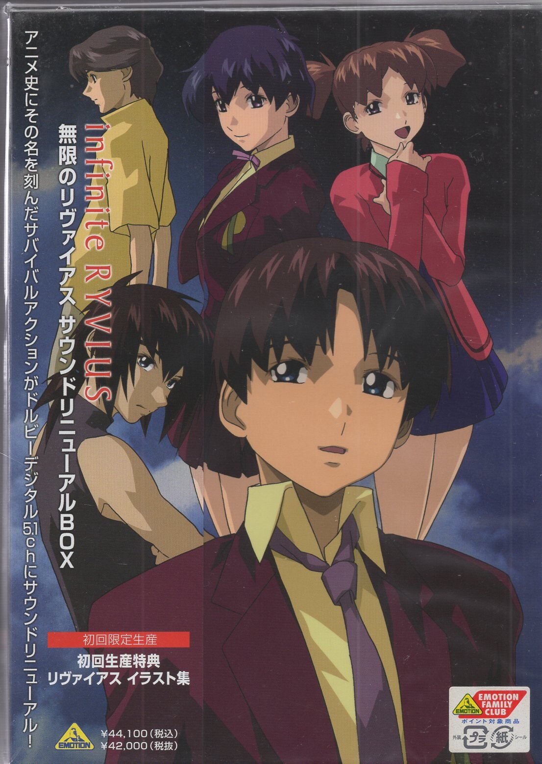 Anime DVD Infinite Ryvius Sound Renewal Box First edition Edition