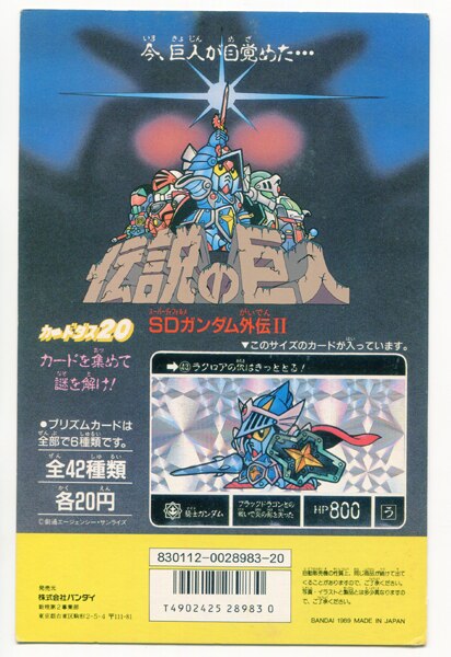 バンダイ Sdg台紙 カードダス 伝説の巨人 筐体台紙 まんだらけ Mandarake