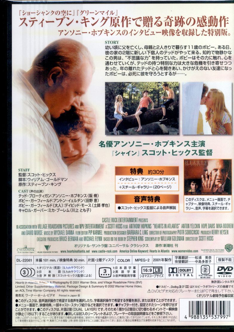 Western Dvd Hearts In Atlantis Special Edition Mandarake Online Shop