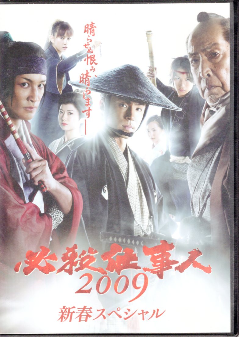 国内正規品 必殺仕事人 2009 DVD-BOX 上・下巻セット www.themagazine.ca