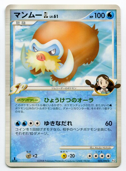 Pokemon Dpt Toki No Hate No Kizuna 025 090 Manmu Gl Mandarake Online Shop