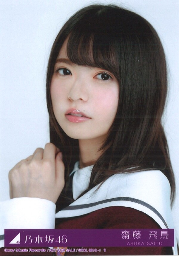 乃木坂46 齋藤飛鳥 今、話したい誰かがいる 生写真 3枚コンプ