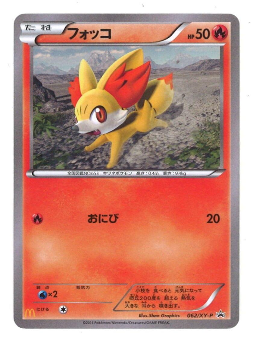 Pokemon Xy プロモ 062 Xy P フォッコ まんだらけ Mandarake