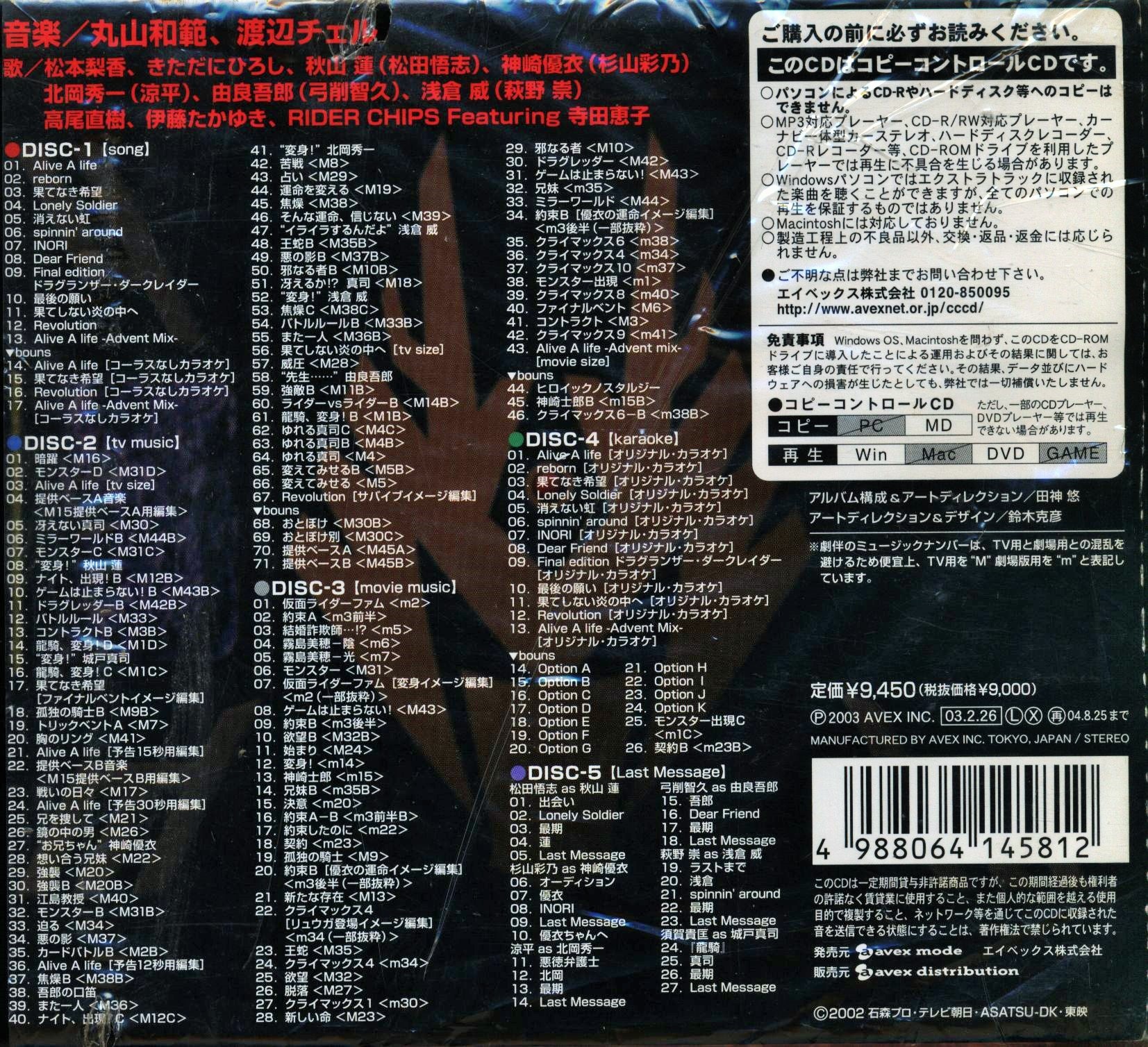 まんだらけ　コンプリートCD-BOX　仮面ライダー龍騎　Mandarake